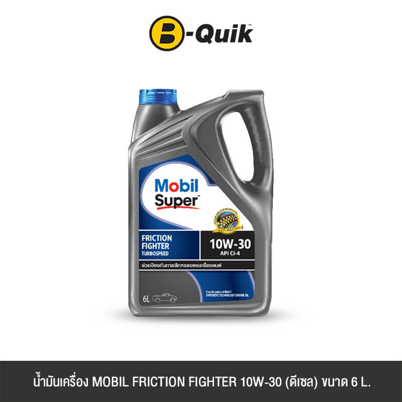น้ำมันเครื่องเกรดกึ่งสังเคราะห์ MOBIL SUPER FRICTION FIGHTER TBS 10W-30 (ดีเซล) ขนาด 6L._0